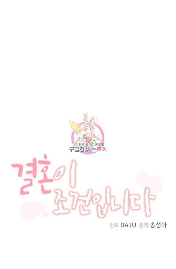 결혼이 조건입니다 7화 1