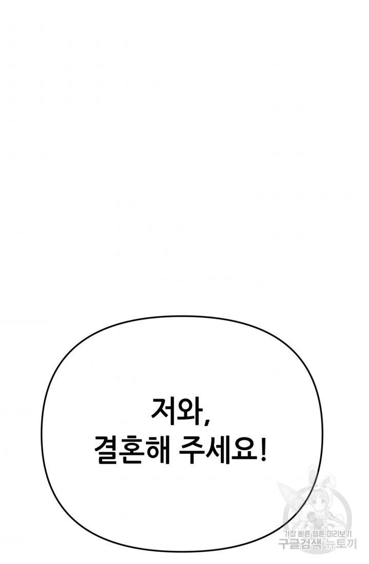 결혼이 조건입니다 7화 2