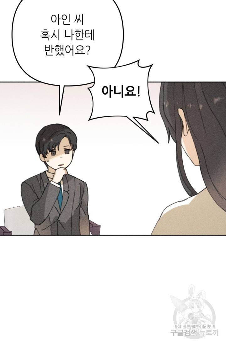 결혼이 조건입니다 7화 6