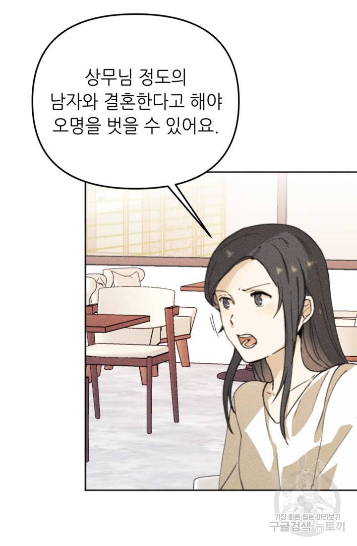 결혼이 조건입니다 7화 8