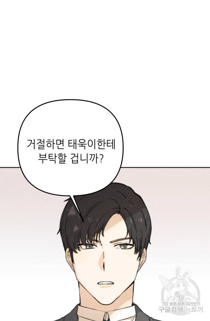 결혼이 조건입니다 7화 14