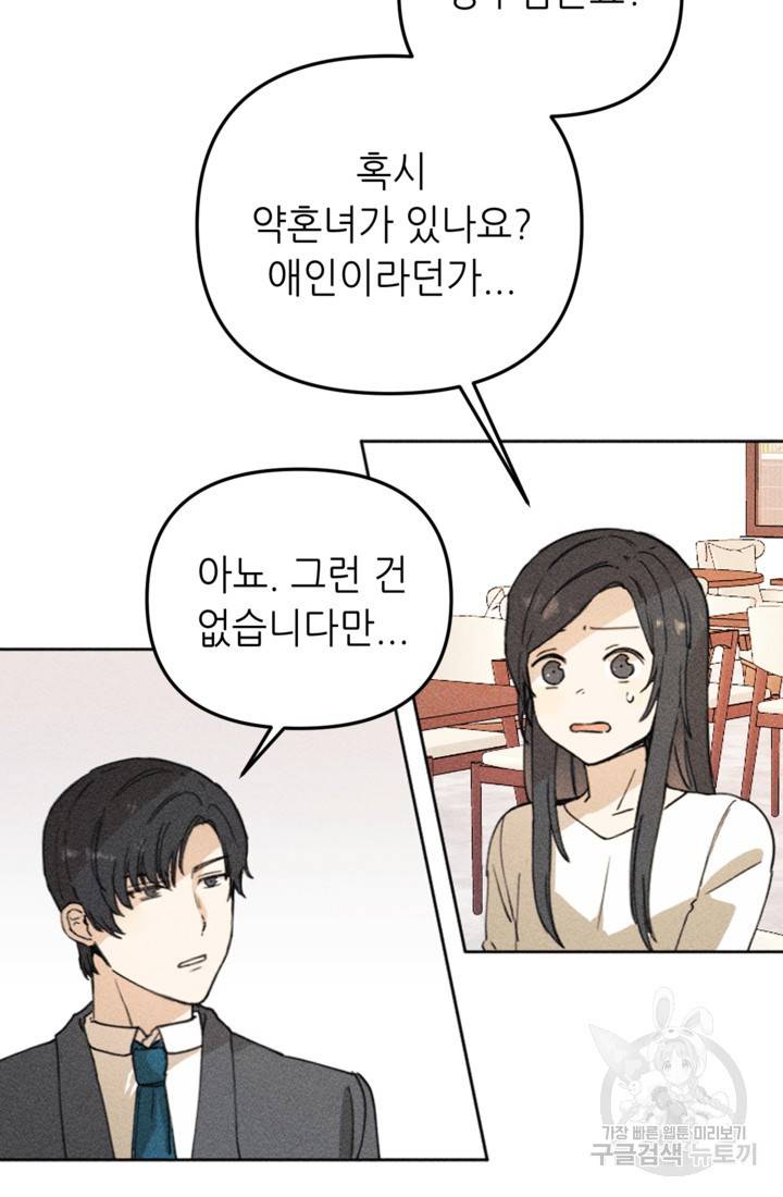 결혼이 조건입니다 7화 17