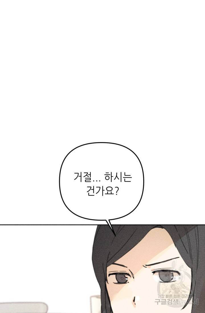 결혼이 조건입니다 7화 18
