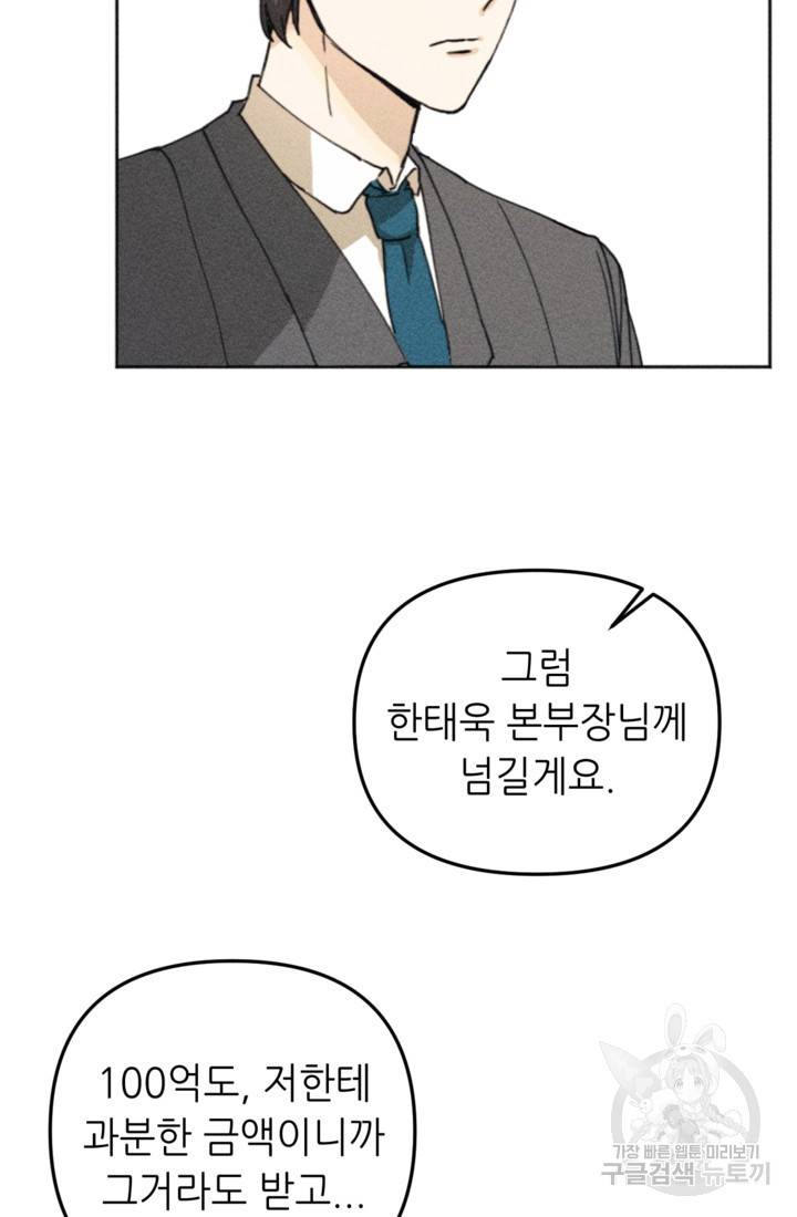 결혼이 조건입니다 7화 20