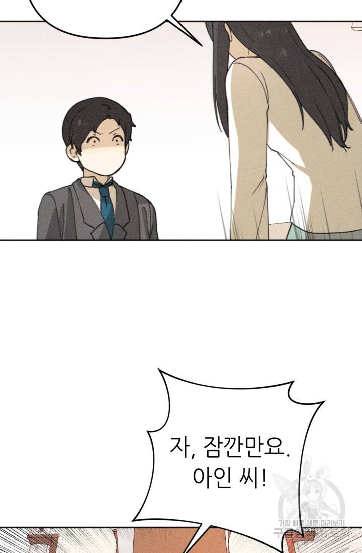 결혼이 조건입니다 7화 21
