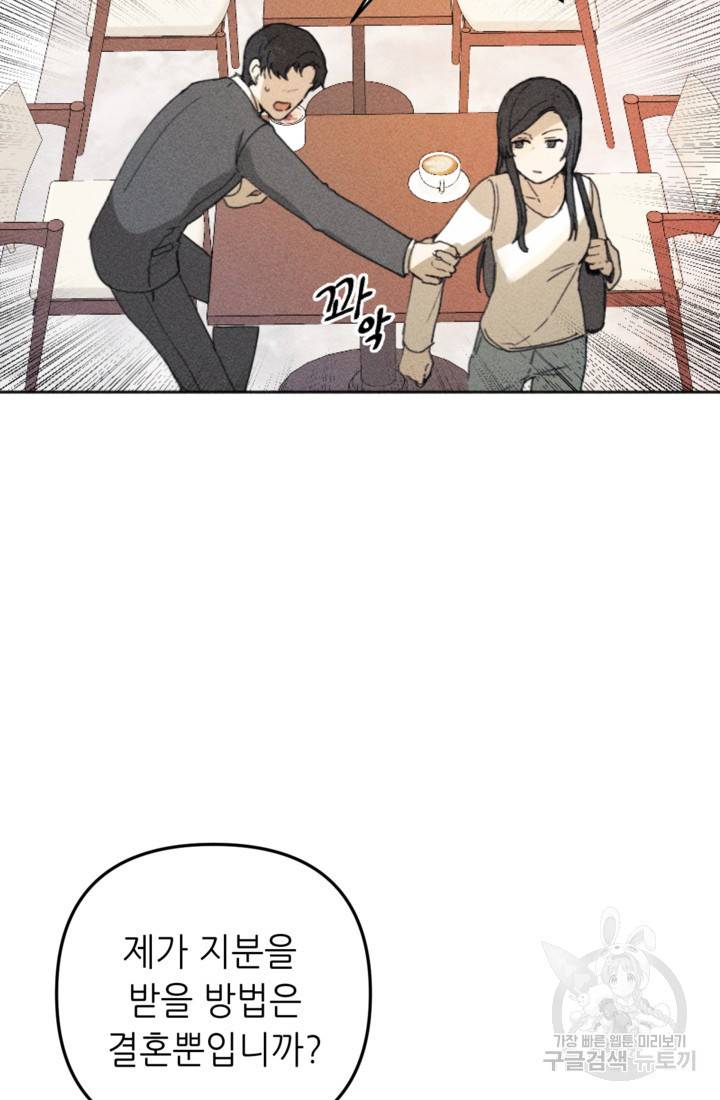 결혼이 조건입니다 7화 22
