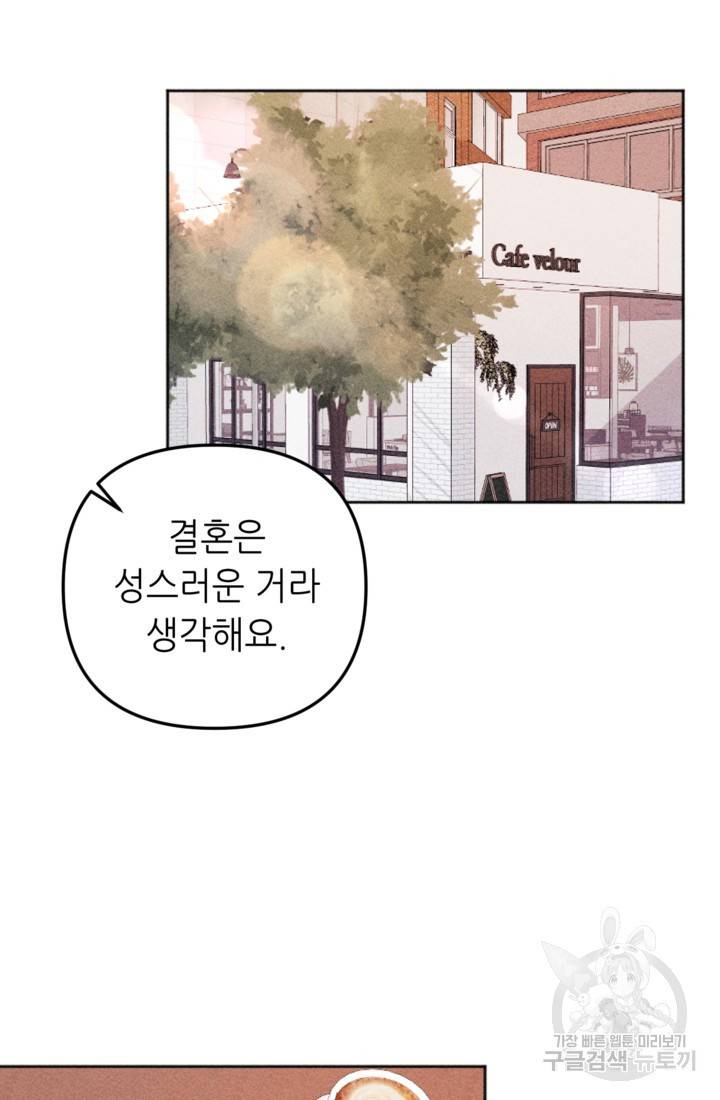 결혼이 조건입니다 7화 25