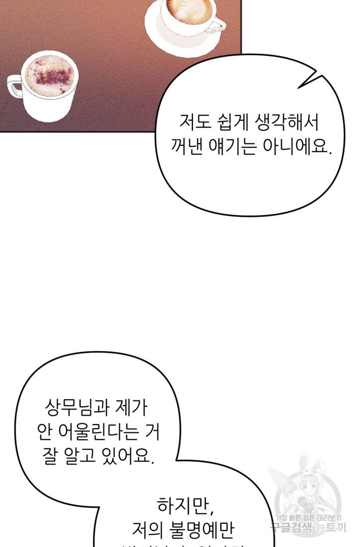 결혼이 조건입니다 7화 26