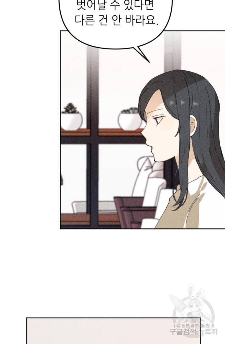 결혼이 조건입니다 7화 27