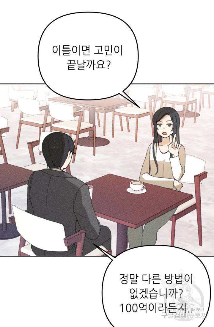 결혼이 조건입니다 7화 29