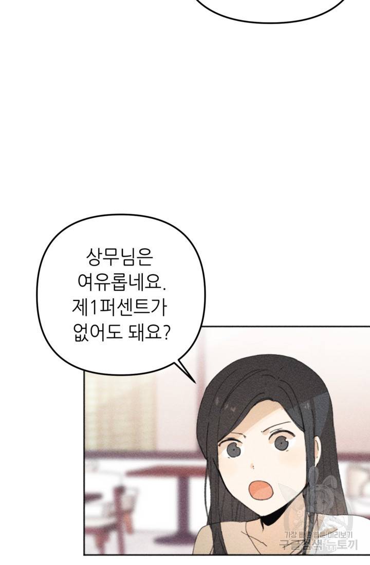 결혼이 조건입니다 7화 30