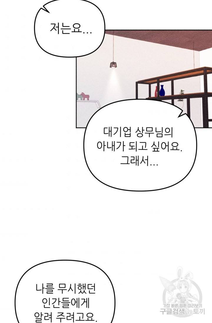 결혼이 조건입니다 7화 32