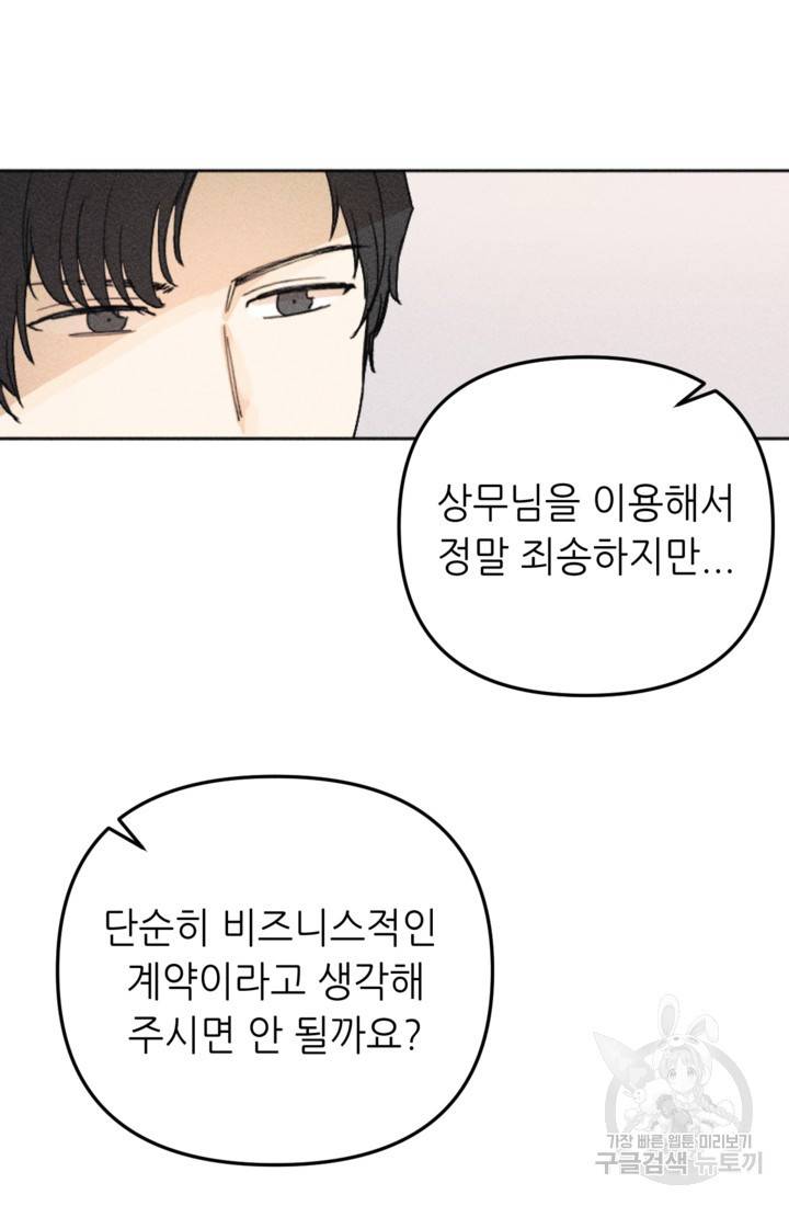 결혼이 조건입니다 7화 34