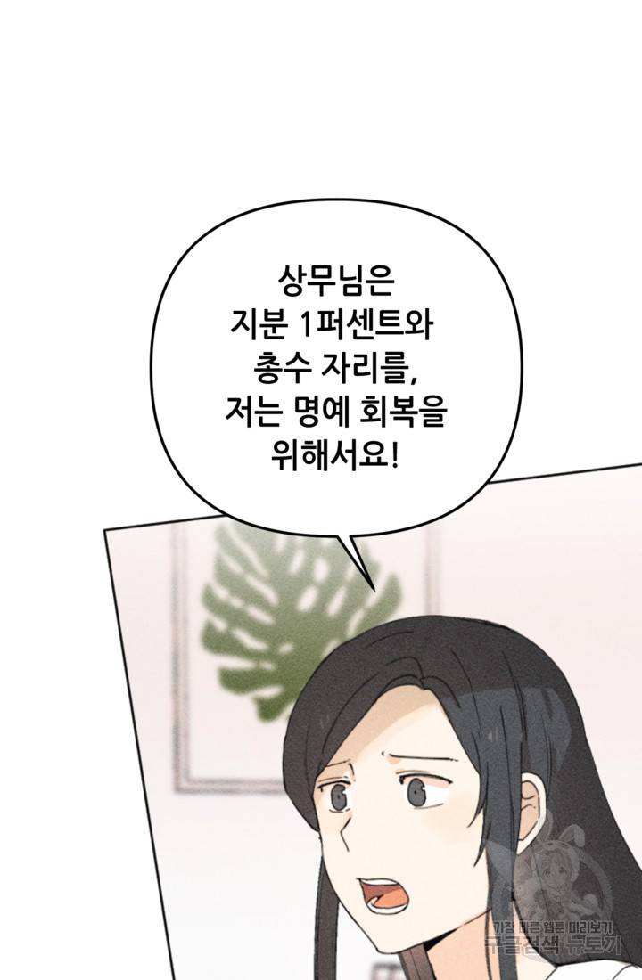 결혼이 조건입니다 7화 35