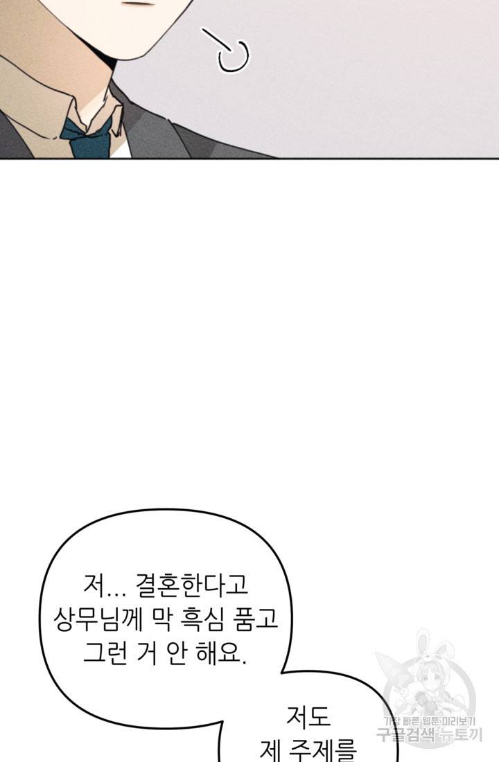 결혼이 조건입니다 7화 37