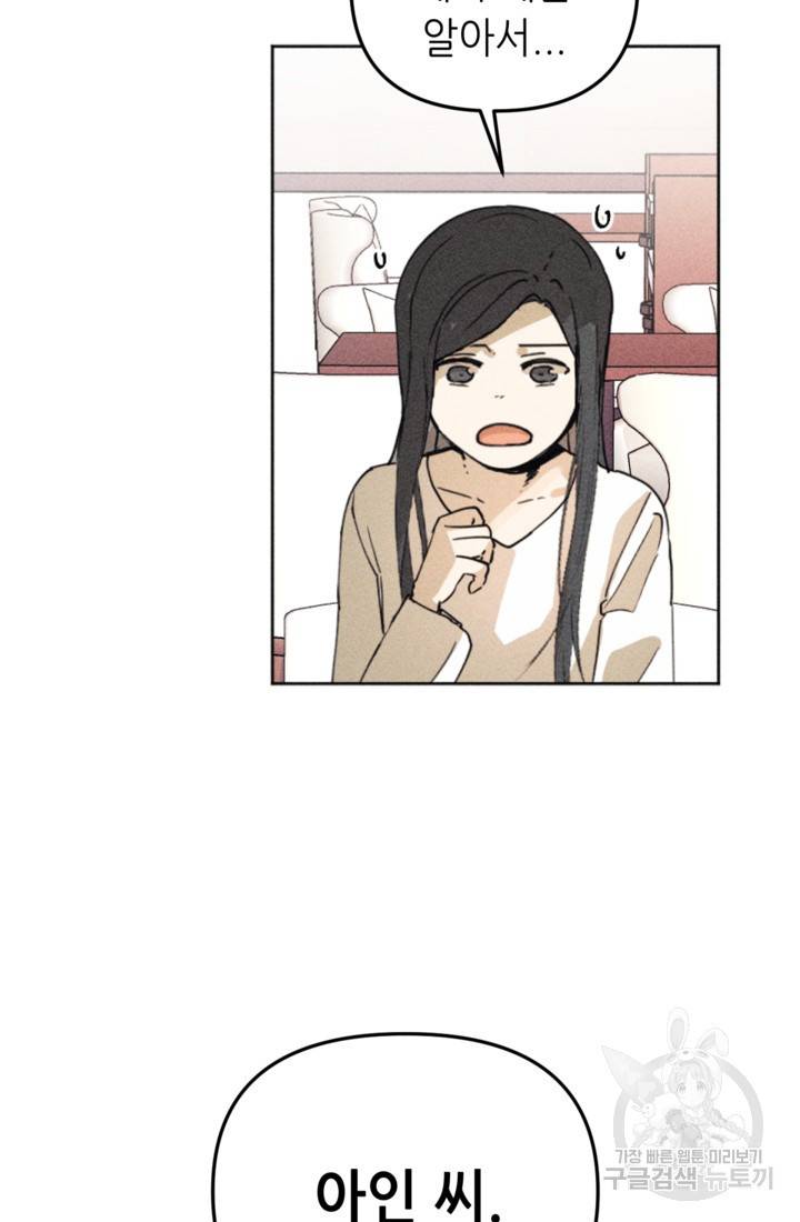 결혼이 조건입니다 7화 38