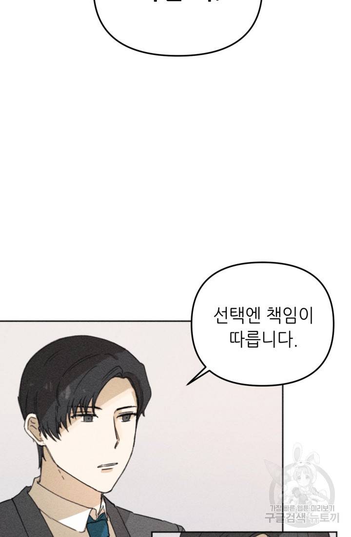 결혼이 조건입니다 7화 39