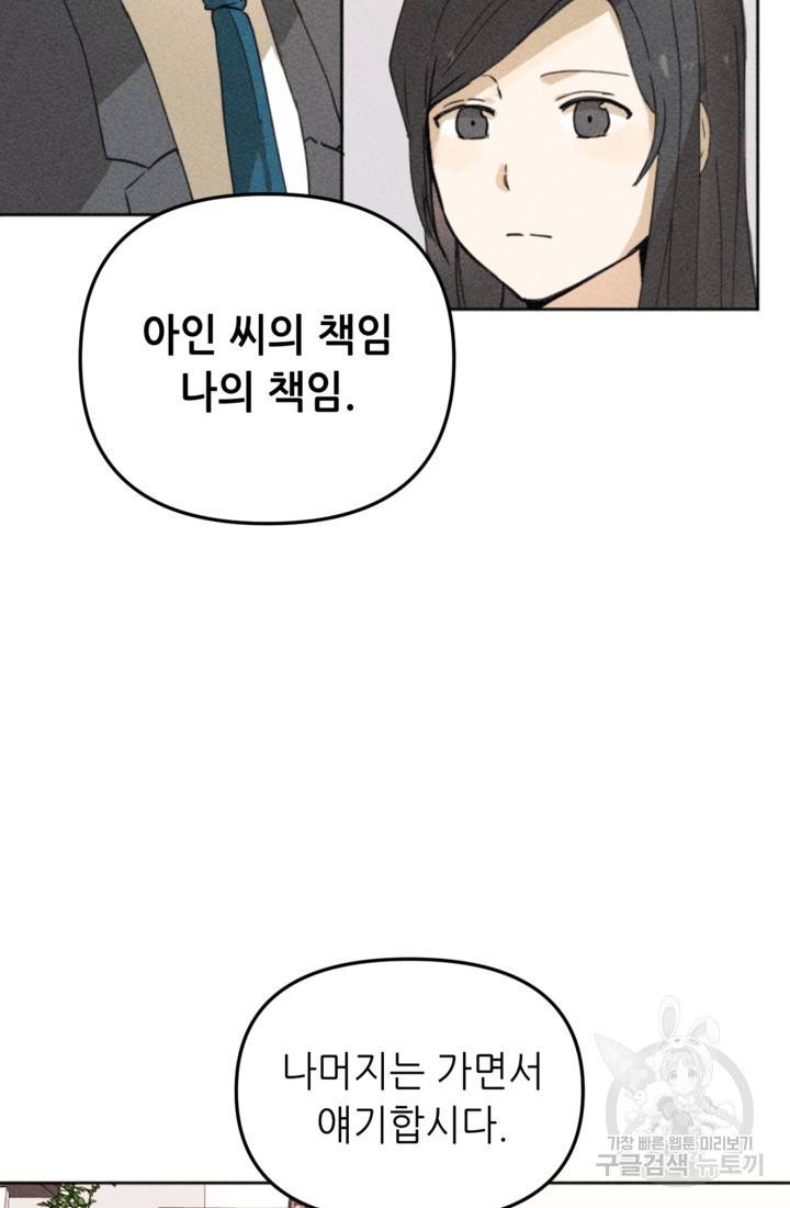 결혼이 조건입니다 7화 40