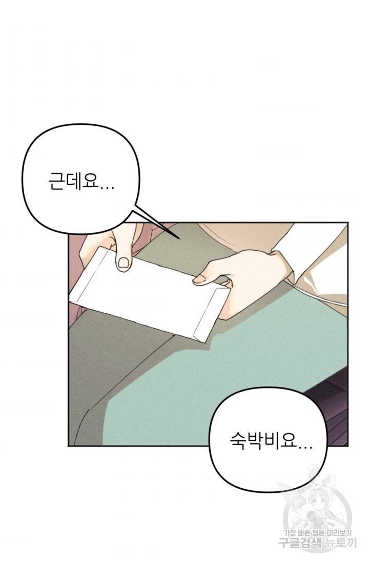 결혼이 조건입니다 7화 43