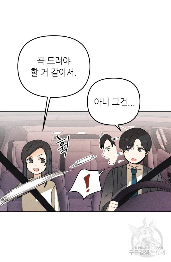 결혼이 조건입니다 7화 44