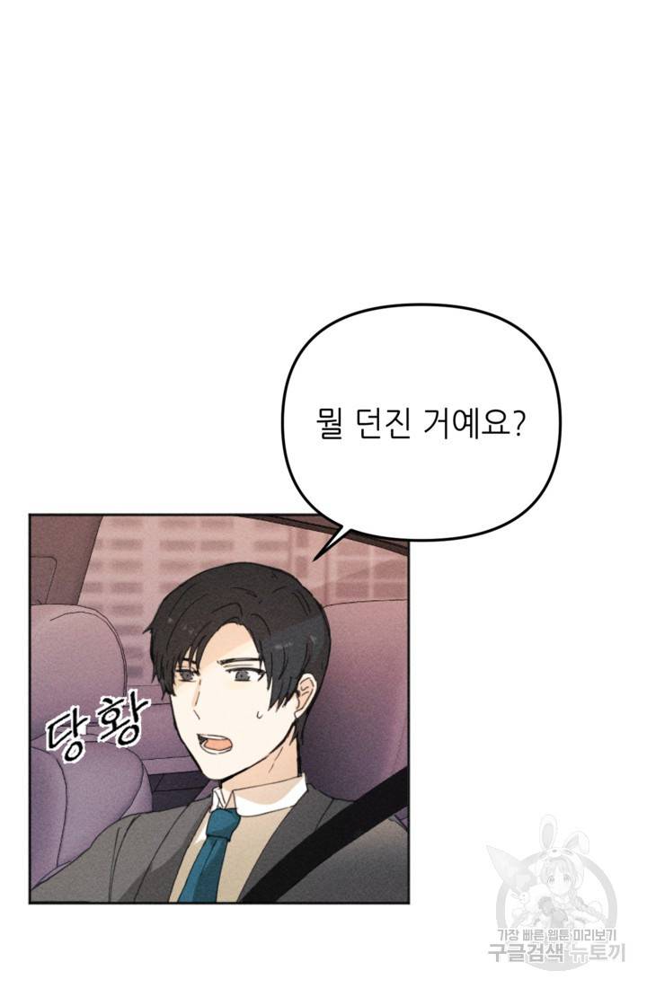 결혼이 조건입니다 7화 45