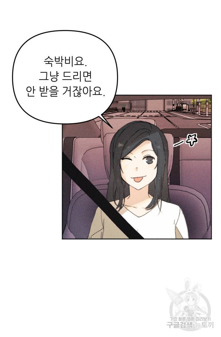 결혼이 조건입니다 7화 46
