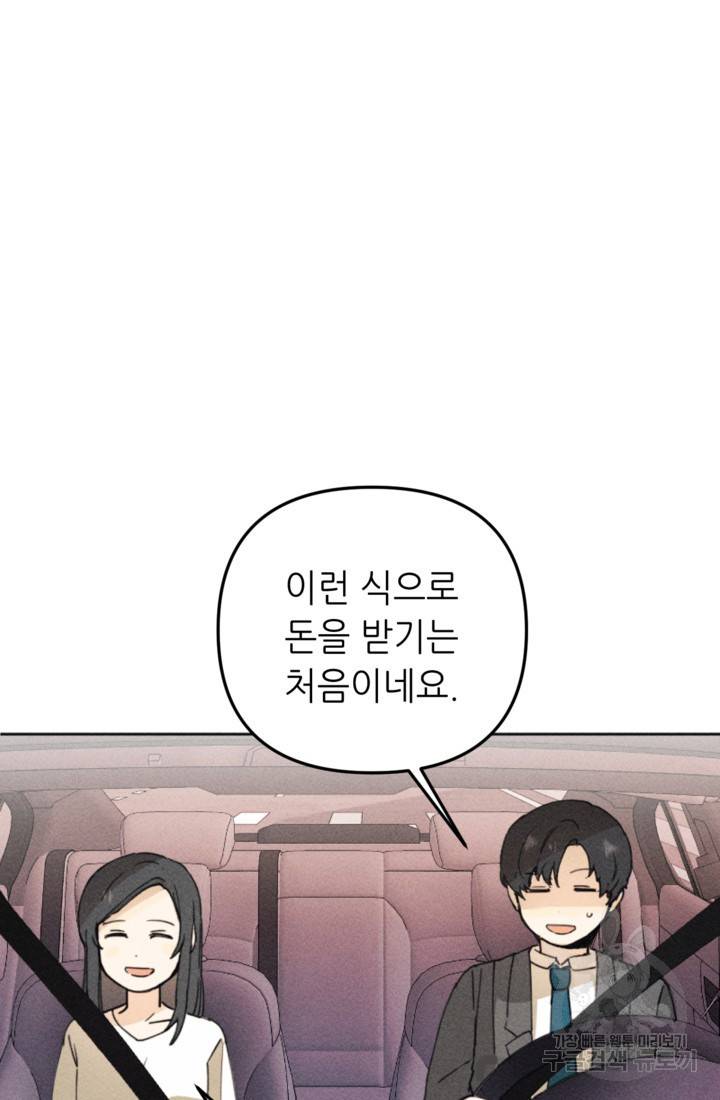결혼이 조건입니다 7화 47