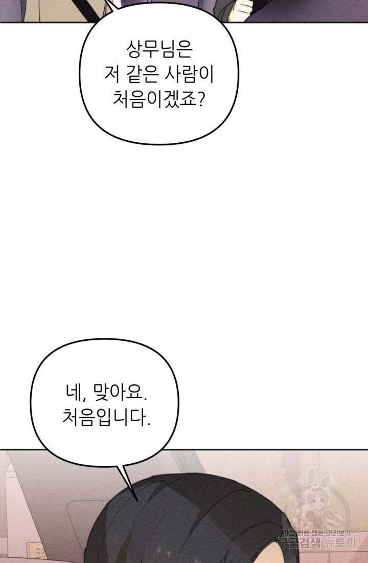 결혼이 조건입니다 7화 48