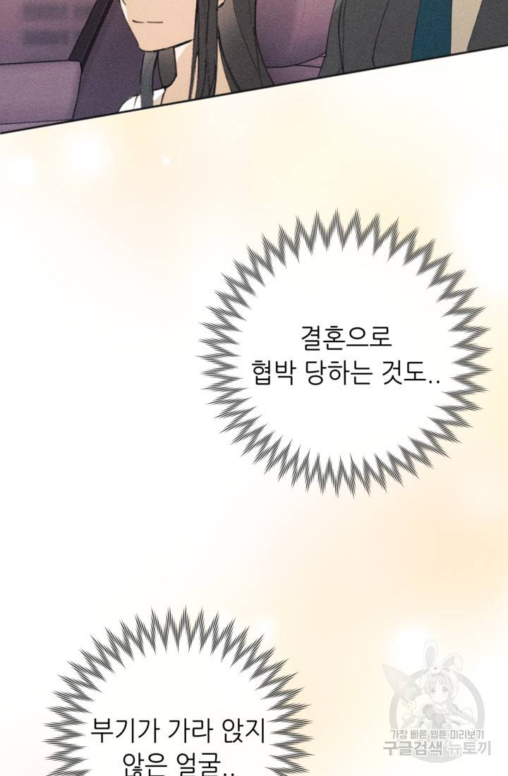결혼이 조건입니다 7화 50