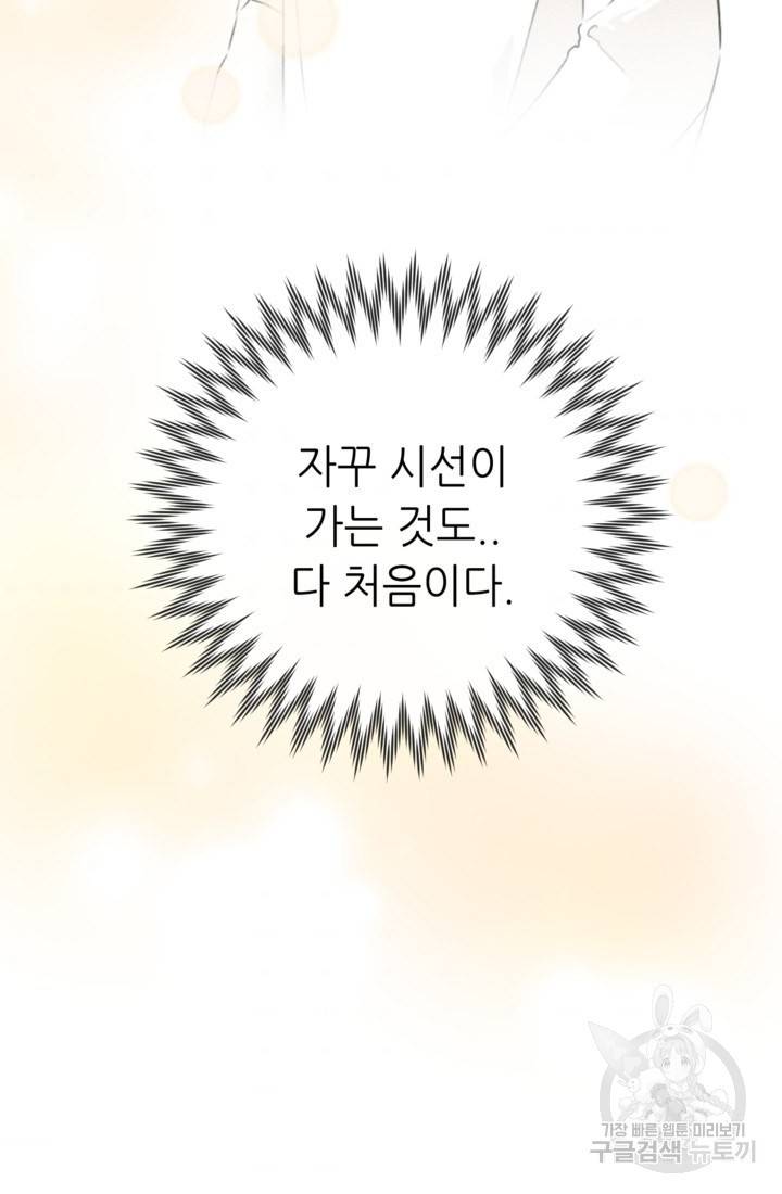 결혼이 조건입니다 7화 53