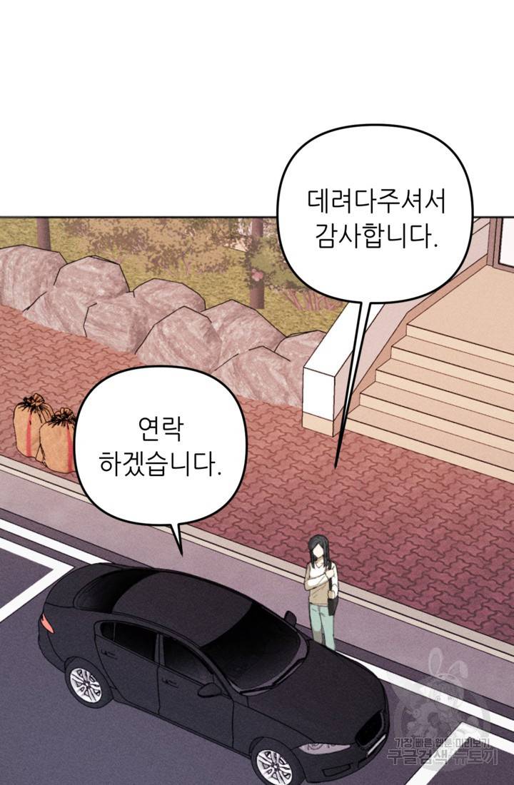 결혼이 조건입니다 7화 55