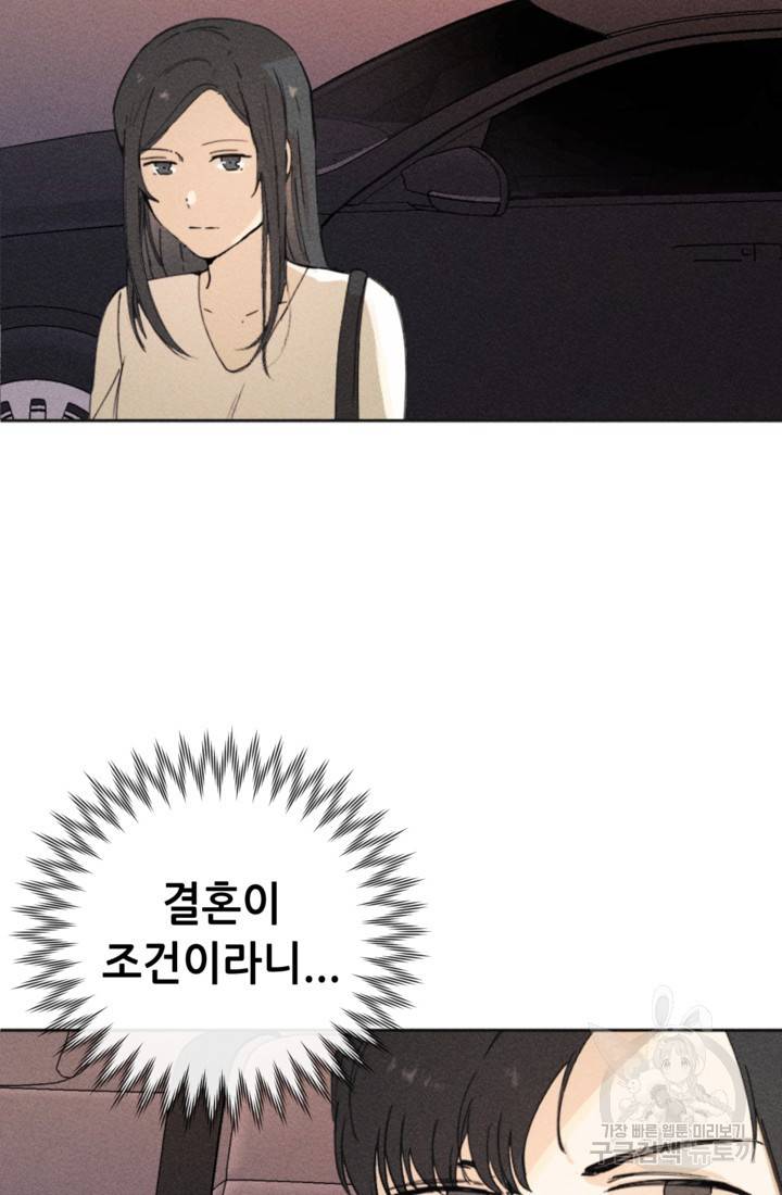 결혼이 조건입니다 7화 57