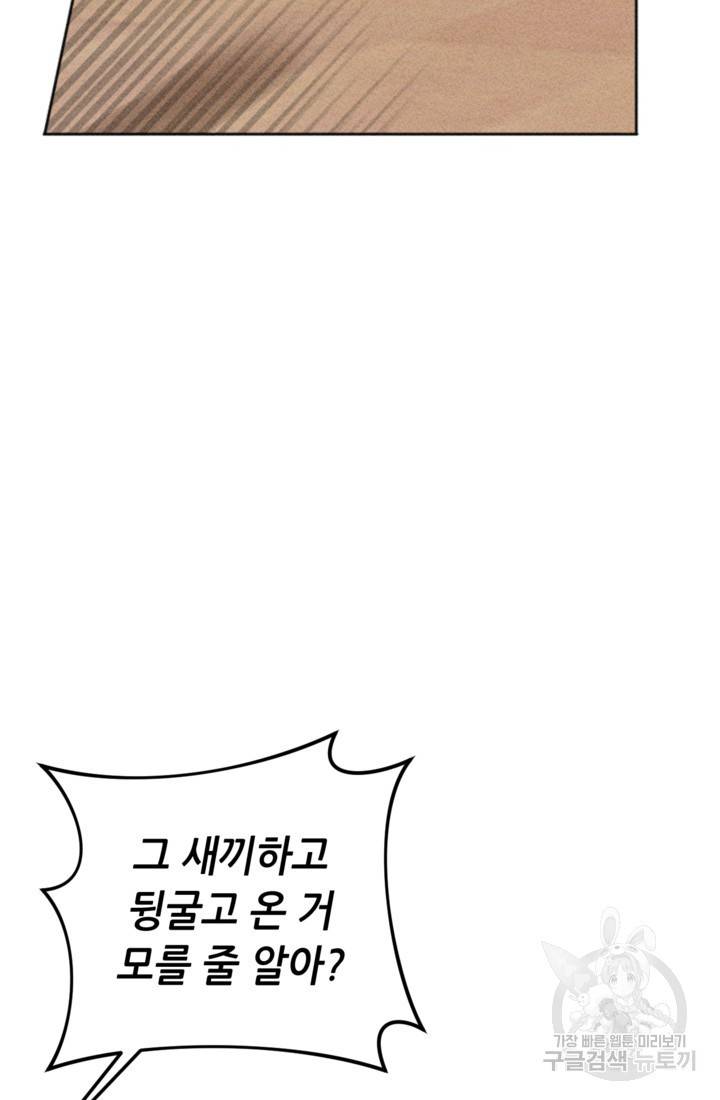 결혼이 조건입니다 7화 68