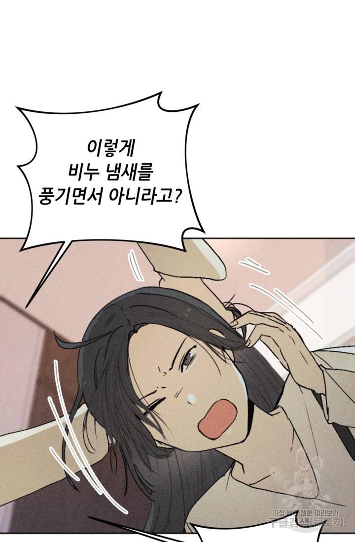 결혼이 조건입니다 7화 70