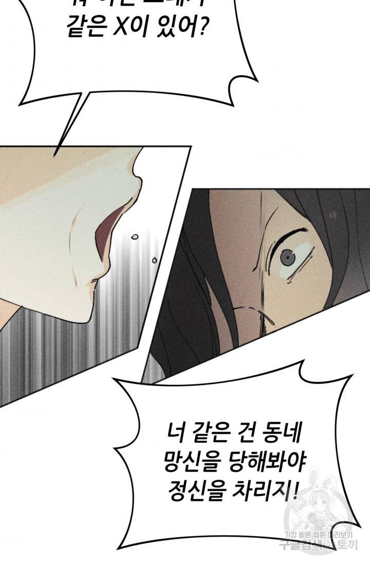 결혼이 조건입니다 7화 72