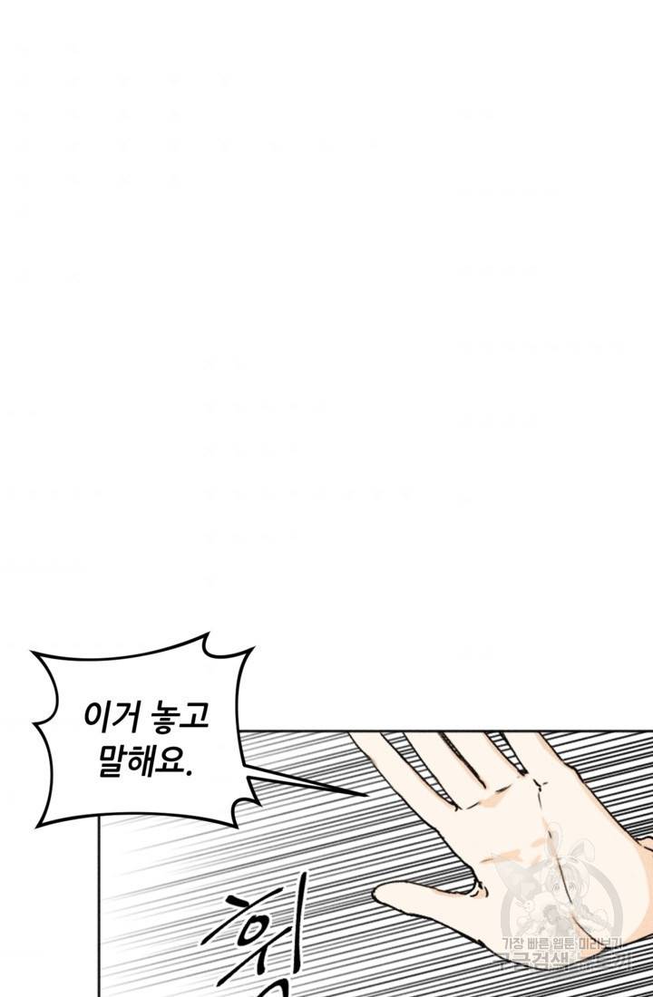 결혼이 조건입니다 7화 73