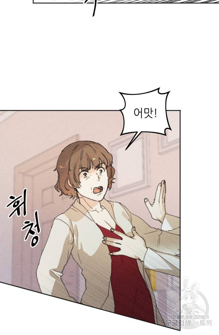 결혼이 조건입니다 7화 74