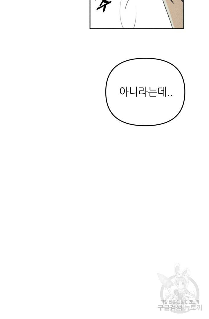 결혼이 조건입니다 7화 77