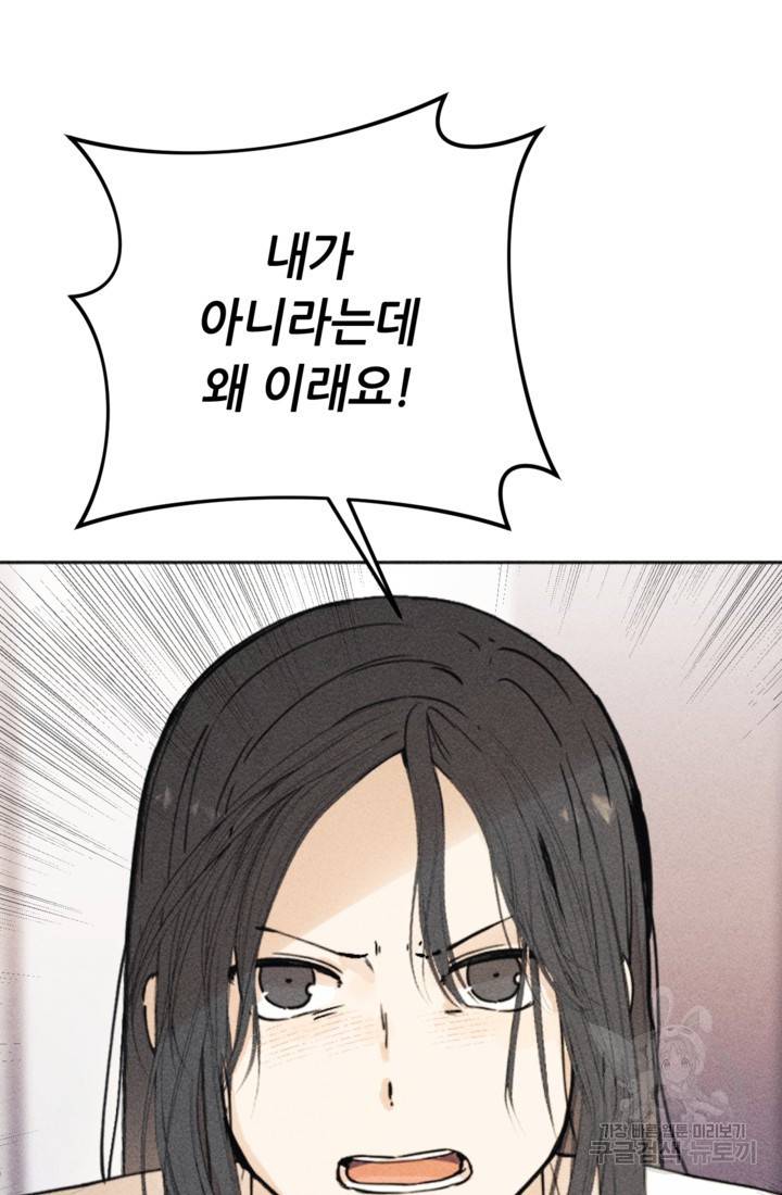 결혼이 조건입니다 7화 78