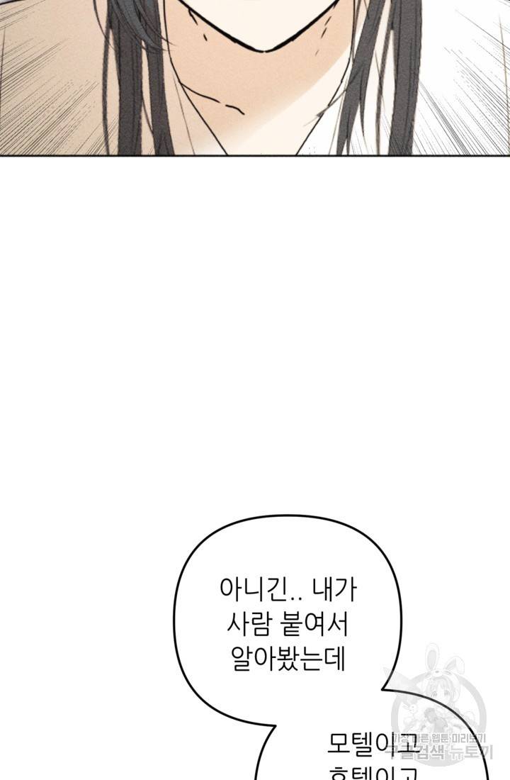 결혼이 조건입니다 7화 79