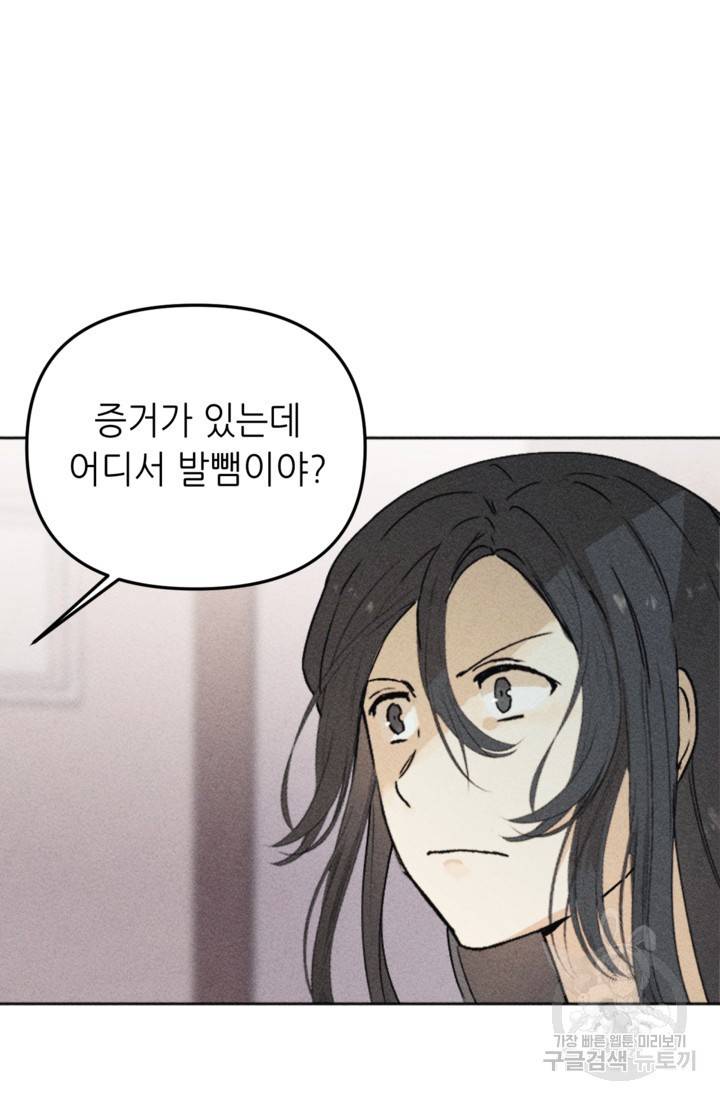 결혼이 조건입니다 7화 81