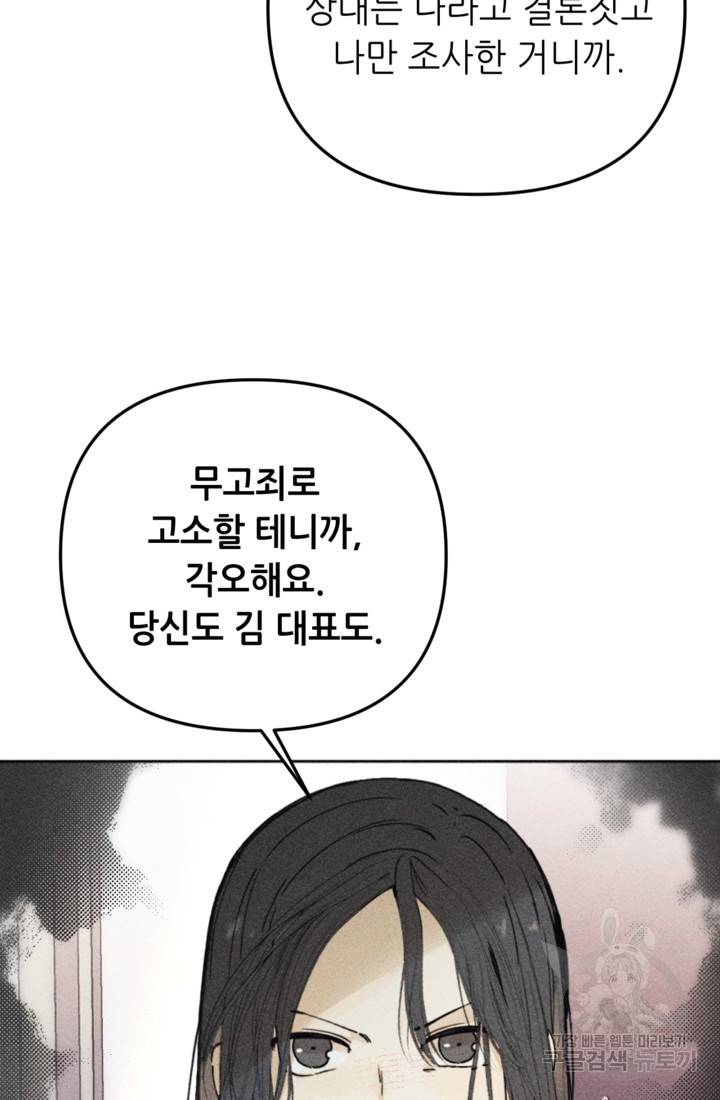 결혼이 조건입니다 7화 85