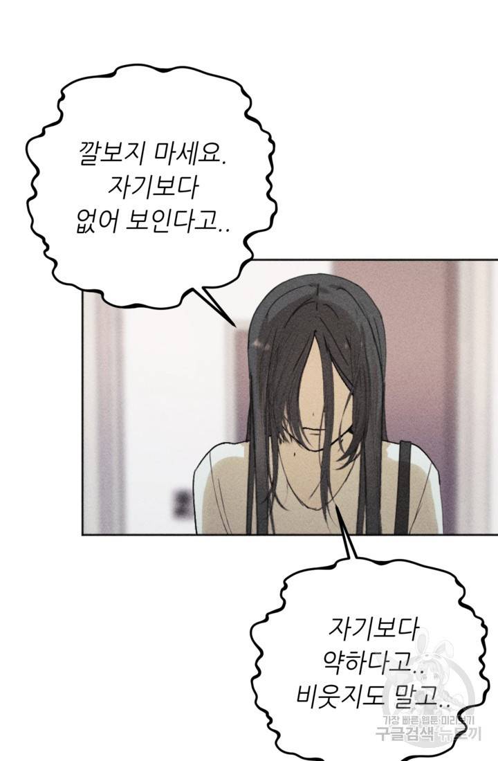 결혼이 조건입니다 7화 88
