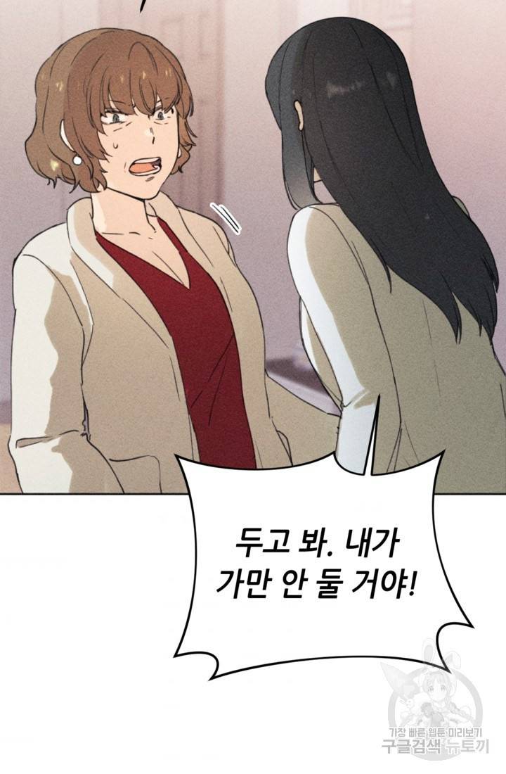 결혼이 조건입니다 7화 92