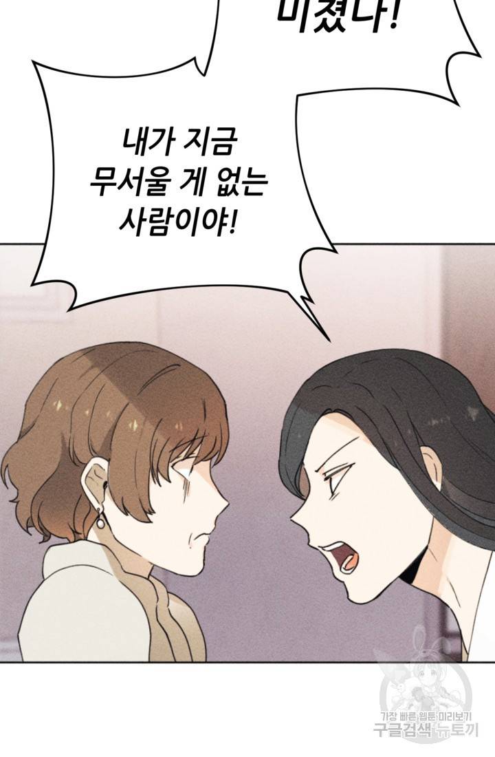 결혼이 조건입니다 7화 95