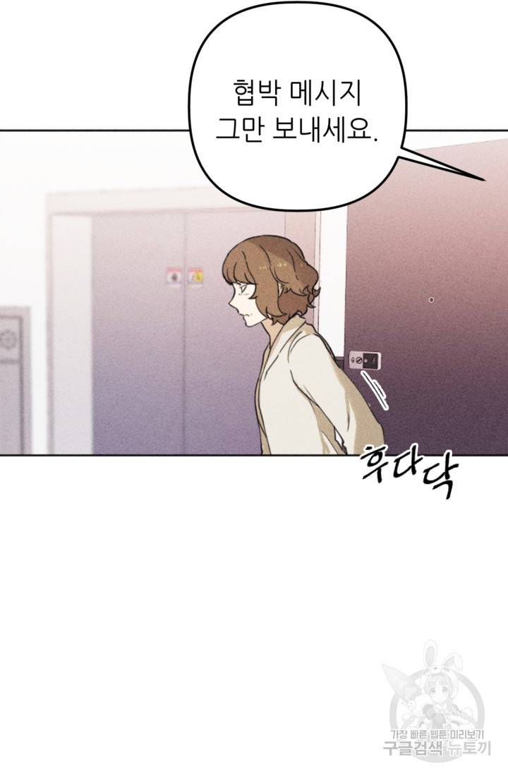 결혼이 조건입니다 7화 99