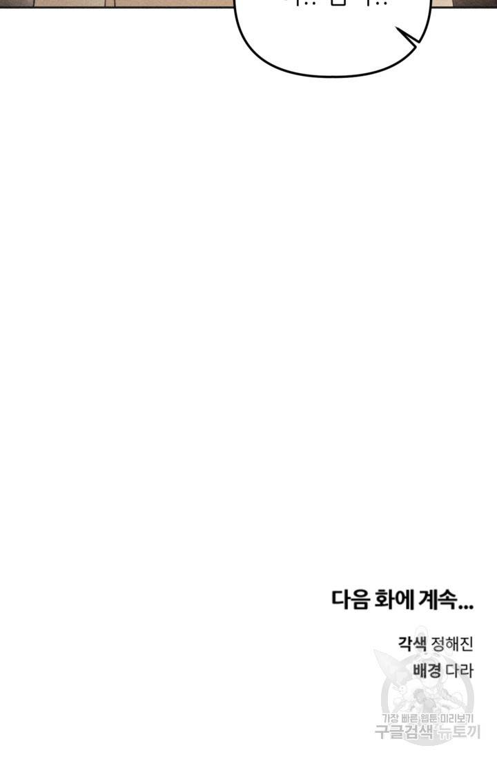 결혼이 조건입니다 7화 104