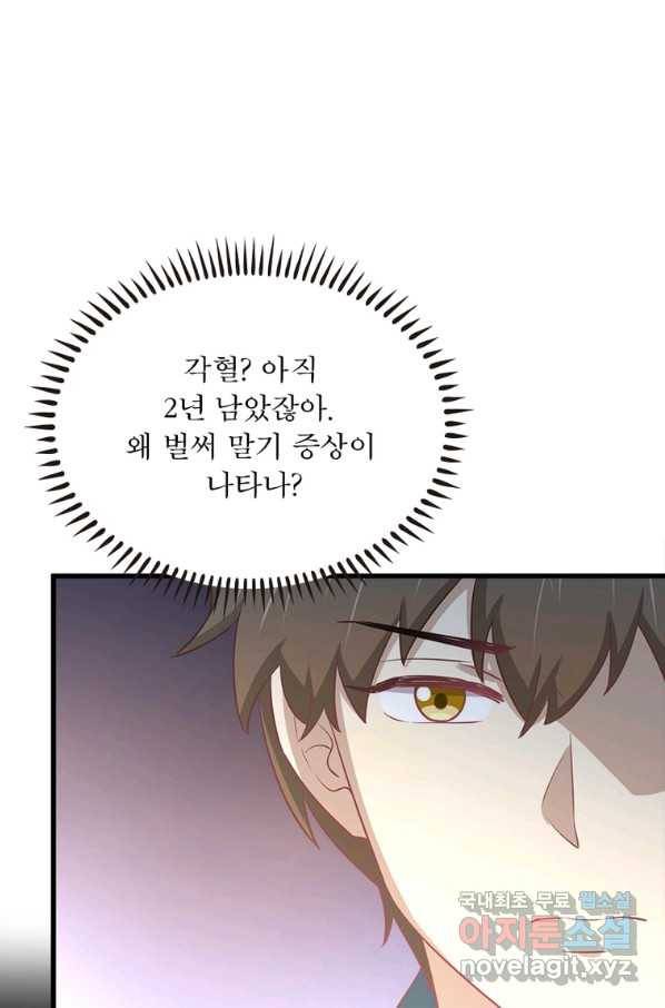 차원을 잘못 찾아왔습니다 189화 6