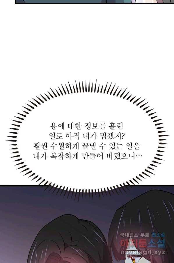 차원을 잘못 찾아왔습니다 189화 14