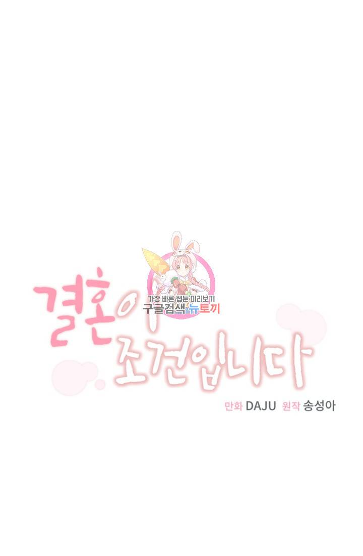 결혼이 조건입니다 14화 1